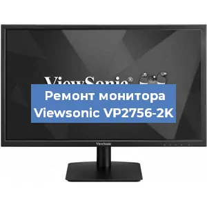 Замена матрицы на мониторе Viewsonic VP2756-2K в Екатеринбурге